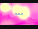 夏の宇宙人／バーミーズ