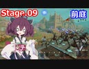 【Orcs Must Die!3】オークときりたん　Stage.09【VOICEROID実況】