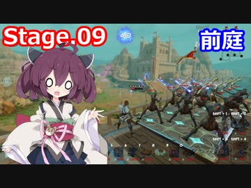 【Orcs Must Die!3】オークときりたん　Stage.09【VOICEROID実況】