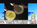 【動画News】東京2020五輪の国別メダル獲得状況を世界地図に表してみた(最終確定版)(2021/08/09)