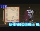 【正義とは何か】テイルズオブヴェスペリア リマスター版 実況プレイ part28