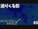 不穏な空気はすぐそこまで来ている#3【The stillness of the wind】