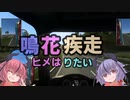 鳴花ヒメは疾走りたい　第0.01話
