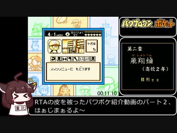 【RTA】GB版パワプロクンポケット　オールＡ、仲間全回収、智美グッドエンドチャート01:10:57（参考記録）part2/3