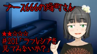 ブース666の恐町さん　♯201「ラフレシアを見てみないか？」