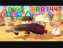 【まいにち投稿】あつまれ どうぶつの森 Part447／75-4【あつ森】