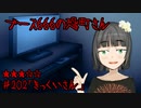 ブース666の恐町さん　♯202「きっくいさん」