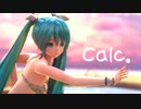 【MMD】 Calc. 初音ミク 葉月式