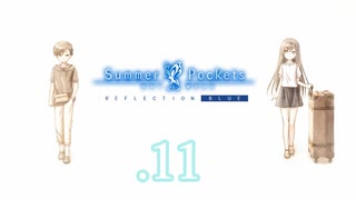 いつまでも夏の青さを覚えていよう【サマポケRB】.11