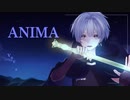 【15歳男子が】ANIMA／歌ってみた【オリジナルMV】