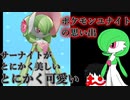 ポケモンユナイトの思い出［ gardevoir memories ］