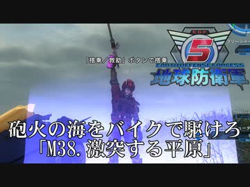 【地球防衛軍5】戦場をフリージャーで駆け抜けろ！【INFERNO】