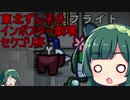【Amongus】東北ずん子のインポスター劇場Part5【セクゴリ杯】
