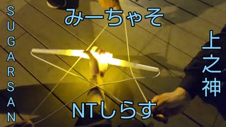 【メルト】縄跳び×ヲタ芸パフォーマンス/NTしらす・エスパー∑ぴえん/Invader'sコラボ