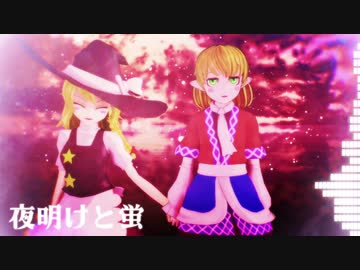 夜明けと蛍.szjoker