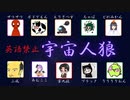 Among_Us__えりざべすさん主催__英語禁止宇宙人狼__20210808__ボドゲもん視点__ボドゲもん、ラップるの巻