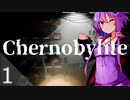 【Chernobylite】立入禁止区域旅 #1