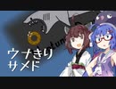 【Neptunian Donut】ウナきりサメド