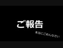 ご報告