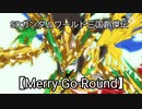 SDガンダムワールド三国創傑伝 MAD動画【Merry-Go-Round】