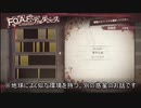 【フルボイス実況】平泉成で真流行り神3 Part11-2【にわか乙の定時放送】