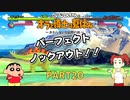 【オラと博士の夏休み】しんちゃんと踝猫背が過ごす特別な夏休み part20