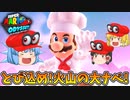 【ゆっくり実況】ゆっくり達のスーパーマリオオデッセイ Part15