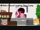 Pedro Pascal Laughing Thenとは？【ゆっくりmeme紹介】