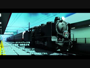 [MMDエアコミトレ2021]全国各地と国際展示場を結ぶ列車達