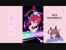【実況】ウマ娘 プリティーダービー番外地89【ミホノブルボン育成編17】