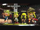 【ガチホコ】ファミザップ練習する男75試合目【splatoon2】
