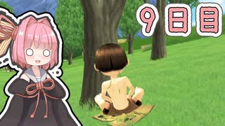 【ボイロ実況】茜ちゃんと、ぼくのなつやすみ3【9日目】
