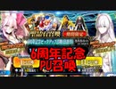【FGO】6周年記念PU召喚(2)【ガチャ動画】