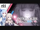 【ENDER LILIES】#1 シロ・クロ／あお・いあ【CeVIO AI/VOICEROID実況プレイ】