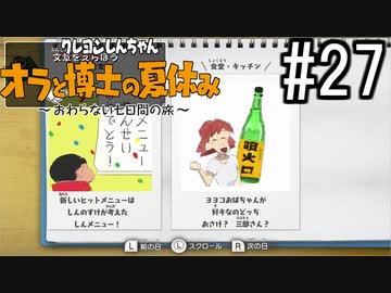 オラ夏やるゾ 実況#27