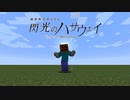 やっちゃいなよ、そんな偽者(herobrine)なんか！