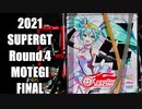 【2021】SUPERGT Rd４.もてぎ FINAL