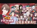 【にじさんじ甲子園】加賀美実業高校選手能力一覧【ネタバレ注意】