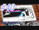 【FF8】よく泣く人のFF8初見実況☆パート40