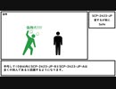 【ゆっくり紹介】SCP-2423-JP【愛するが故に】