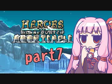 【Heroes of Hammerwatch】新米パラディン茜ちゃん part7