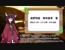 [VOICEROID解説]きりたんの遠野物語 あいさつ