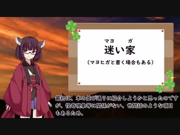 人気の マヨイガ 動画 40本 ニコニコ動画