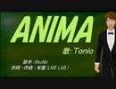 【TONIO】ANIMA【カバー曲】