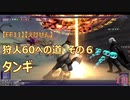 【FF11】【えびせん】狩人60への道　その６　タンギ　111