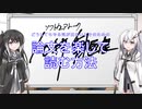 【10秒動画祭】論文を楽して読む方法【CoeFont解説】