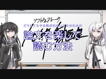 【10秒動画祭】論文を楽して読む方法【CoeFont解説】