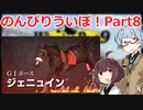 【ウイニングポスト9 2021】のんびりういぽ！Part8【VOICEROID実況プレイ】