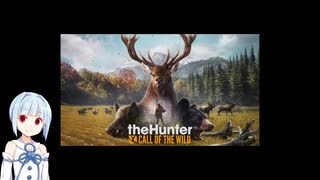 【The Hunter: Call of the Wild】旧式葵による狩猟ゲーム実況