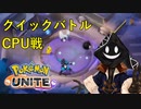 【#実況プレイ】チーム戦苦手だけど #PokemonUNITE をやろう_2021年07月28日_10【#ニコ生アーカイブ】